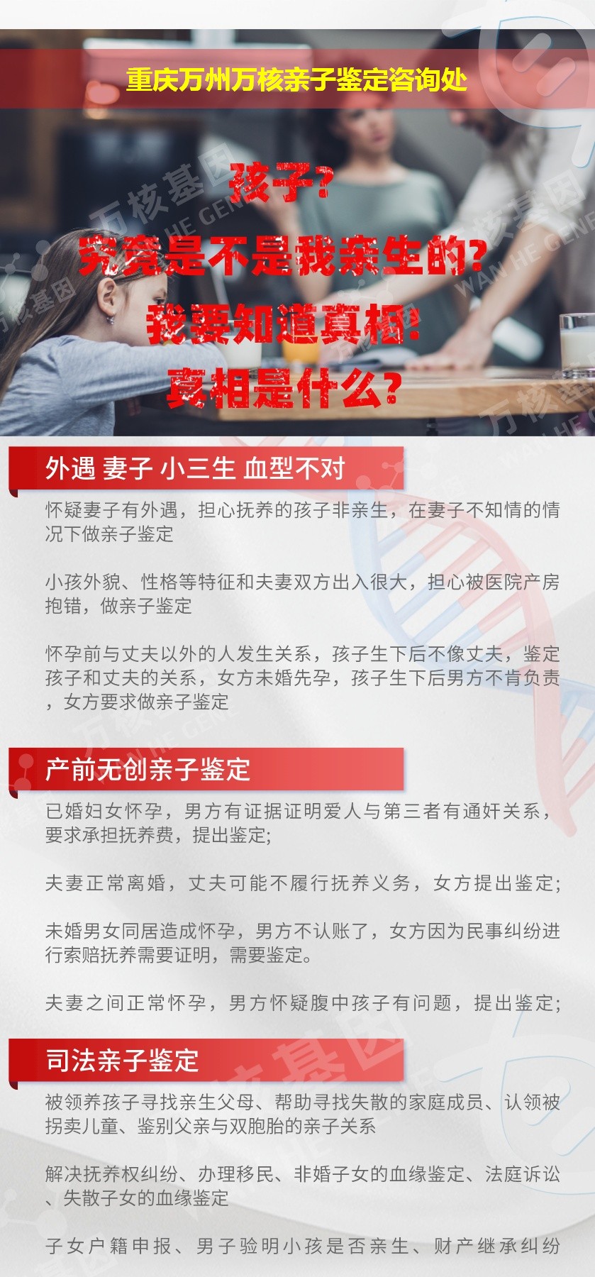 万州亲子鉴定机构鉴定介绍